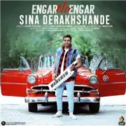 آهنگ سینا درخشنده به نام انگار نه انگار