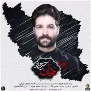 آهنگ حمید هیراد به نام وطن