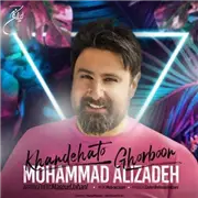 آهنگ محمد علیزاده به نام خنده هاتو قربون