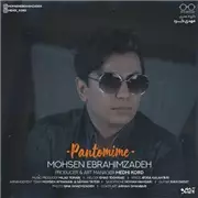 آهنگ محسن ابراهیم زاده به نام پانتومیم