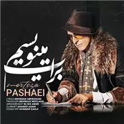 آهنگ مرتضی پاشایی به نام برات مینویسم