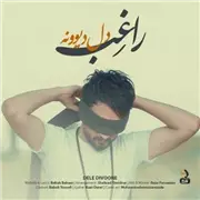آهنگ راغب به نام دل دیوونه