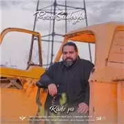 آهنگ رضا صادقی به نام رد پا