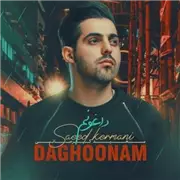 آهنگ سعید کرمانی به نام داغونم