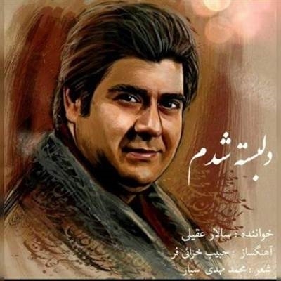 سالار عقیلی دلبسته شدم آهنگ جدید سالار عقیلی به نام دلبسته شدم