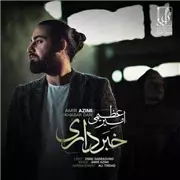 آهنگ امیر عظیمی به نام خبر داری