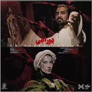 آهنگ امیر عباس گلاب به نام دوراهی