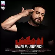 آهنگ بابک جهانبخش به نام آدمکش