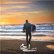 آهنگ بغض از ایهام