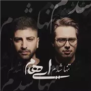 آهنگ تنها شدم از ایهام