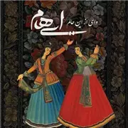 آهنگ وای از این حالم از ایهام