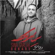 سینا سرلک دوباره آهنگ سینا سرلک به نام دوباره