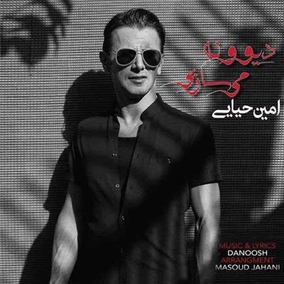 آهنگ دیوونه میسازی از امین حیایی