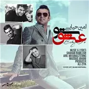 آهنگ عشق تو از امین حیایی