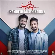 آهنگ حمید هیراد و راغب به نام جذاب