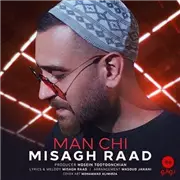 آهنگ میثاق راد به نام من چی