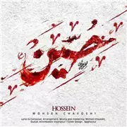 Mohsen Chavoshi Hossein آهنگ حسین از محسن چاوشی