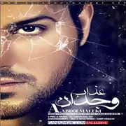 آهنگ عذاب وجدان از علی عبدالمالکی