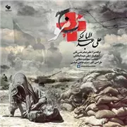 آهنگ علی عبدالمالکی به نام موج