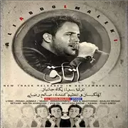 آهنگ اتاق از علی عبدالمالکی