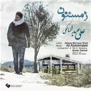 آهنگ زمستون از علی عبدالمالکی