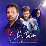 آهنگ چه شبایی از علی لهراسبی