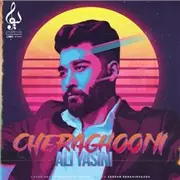 آهنگ علی یاسینی به نام چراغونی