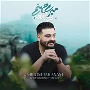 آهنگ میرم جهنم از امیرحسین افتخاری