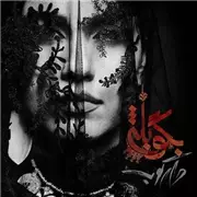 آهنگ روزبه بمانی به نام بگو بله (گروه دارکوب)