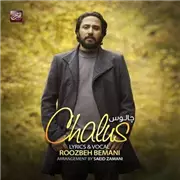 آهنگ روزبه بمانی به نام چالوس