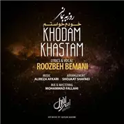 آهنگ روزبه بمانی به نام خودم خواستم