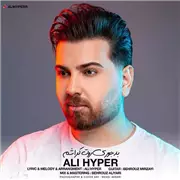 آهنگ علی هایپر به نام بدجوری روت کراشم