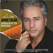 آهنگ امیر تاجیک به نام داره بارون میزنه