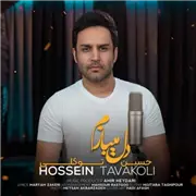 حسین توکلی دل میبازم آهنگ حسین توکلی به نام دل میبازم