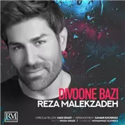 آهنگ رضا ملک زاده به نام دیوونه بازی