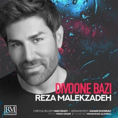 رضا ملک زاده دیوونه بازی آهنگ رضا ملک زاده به نام دیوونه بازی