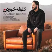 آهنگ روزبه بمانی به نام گلوله خوردن