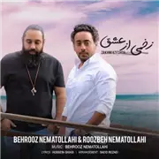 آهنگ روزبه نعمت الهی به نام زخمی از عشق (بهروز نعمت اللهی)