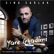 آهنگ سینا سرلک به نام یار قدیمی
