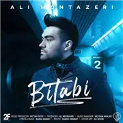علی منتظری بی تابی آهنگ علی منتظری به نام بی تابی
