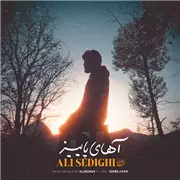 آهنگ علی صدیقی به نام آهای پاییز