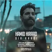 آهنگ حمید هیراد به نام دیر کردی
