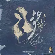 آهنگ حمید هیراد به نام عشق