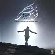 آهنگ حمید هیراد به نام فراموش کن