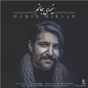 آهنگ حمید هیراد به نام نیمه ی جانم