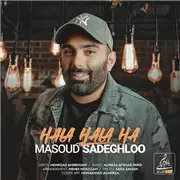 آهنگ مسعود صادقلو به نام حالا حالاها