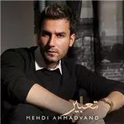 آهنگ مهدی احمدوند به نام تعبیر