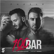 آهنگ پازل بند به نام صد بار