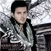 آهنگ علی عبدالمالکی به نام دردت به جونم (نسخه ی جدید)