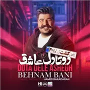 آهنگ بهنام بانی به نام دوتا دل عاشق